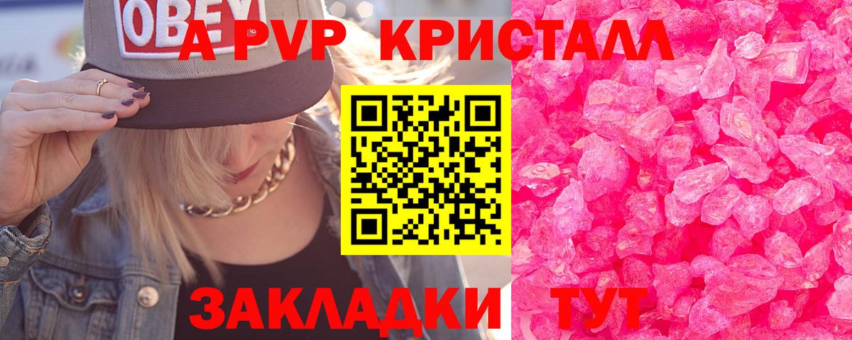 Alfa_PVP СК  Alpha PVP Соль  Рязань  А ПВП кристаллы  как найти закладки  Вход с VPN 