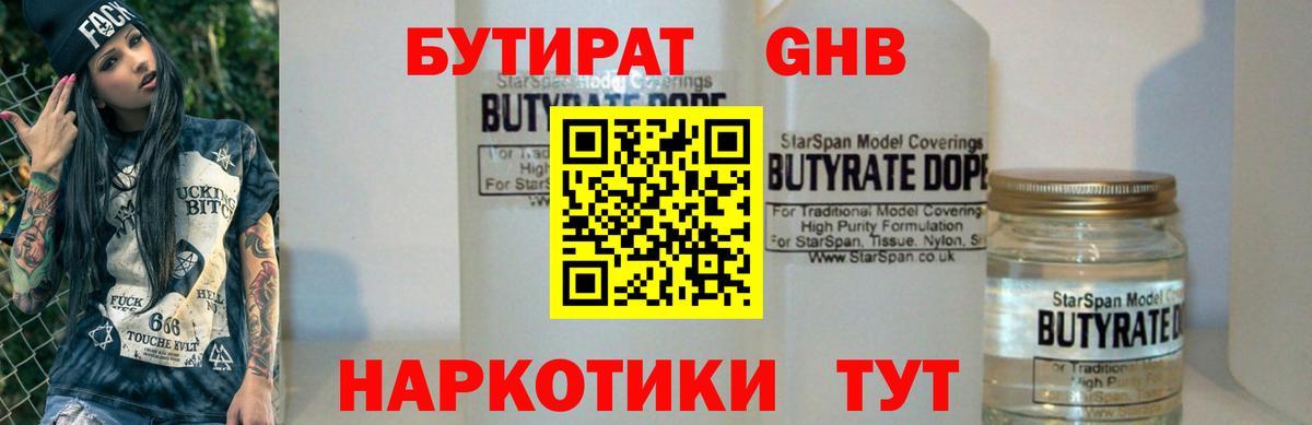 Бутират  Вход с VPN  Рязань  БУТИРАТ BDO 