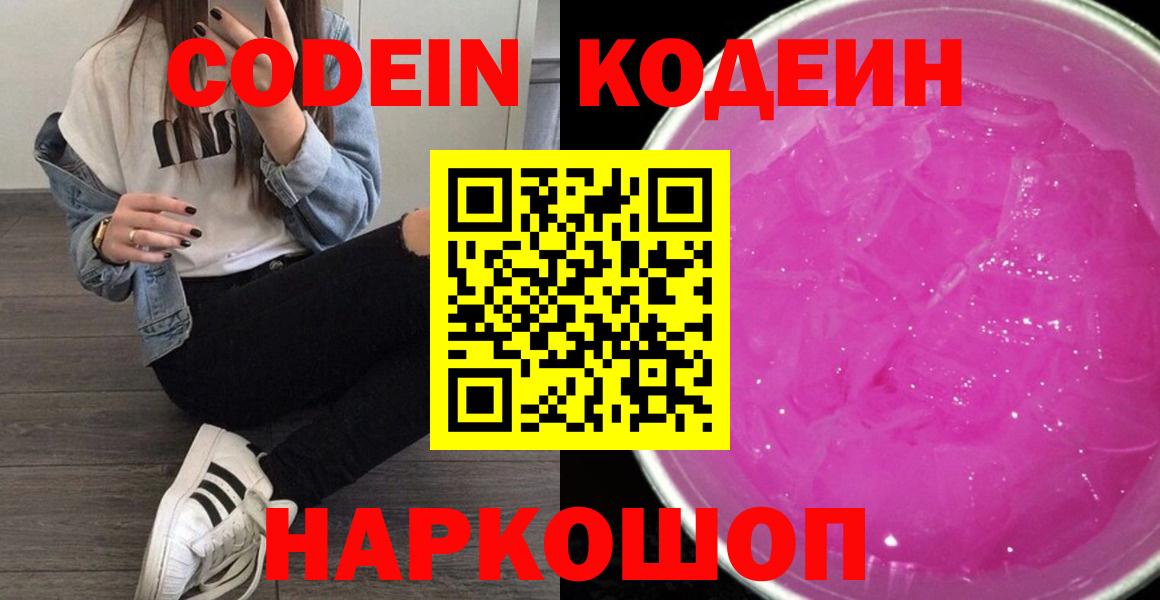 Codein напиток Lean (лин) Рязань