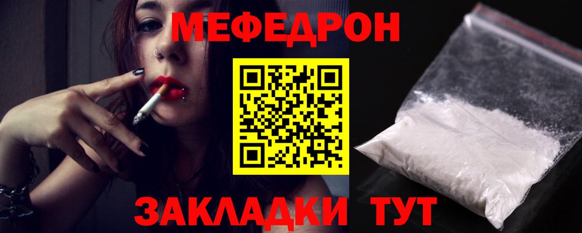 МЕФ кристаллы Рязань
