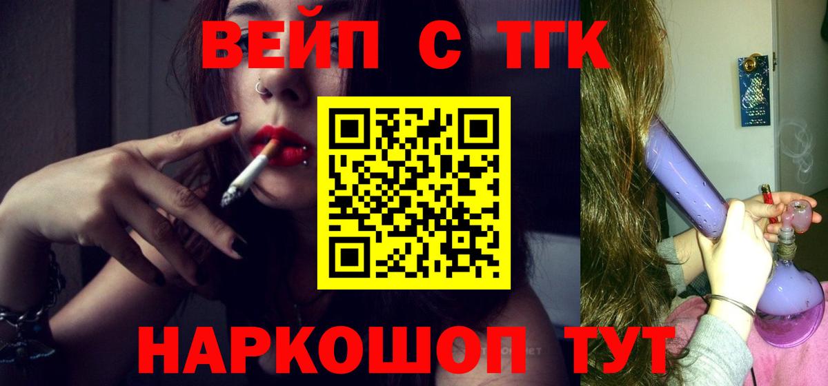 Дистиллят ТГК вейп с тгк  Дистиллят ТГК вейп  купить наркотики цена  Вход с VPN  Рязань 